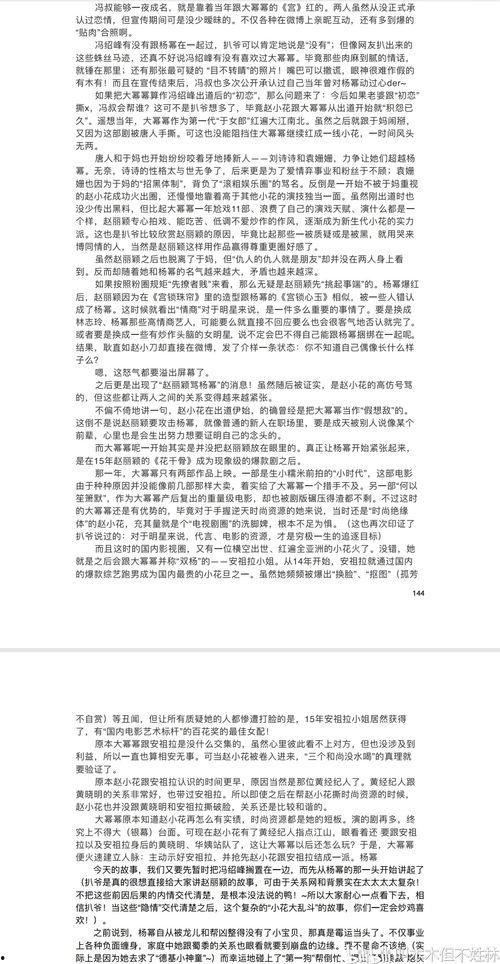 娱乐圈吃瓜421文件,揭秘娱乐圈背后的惊人真相