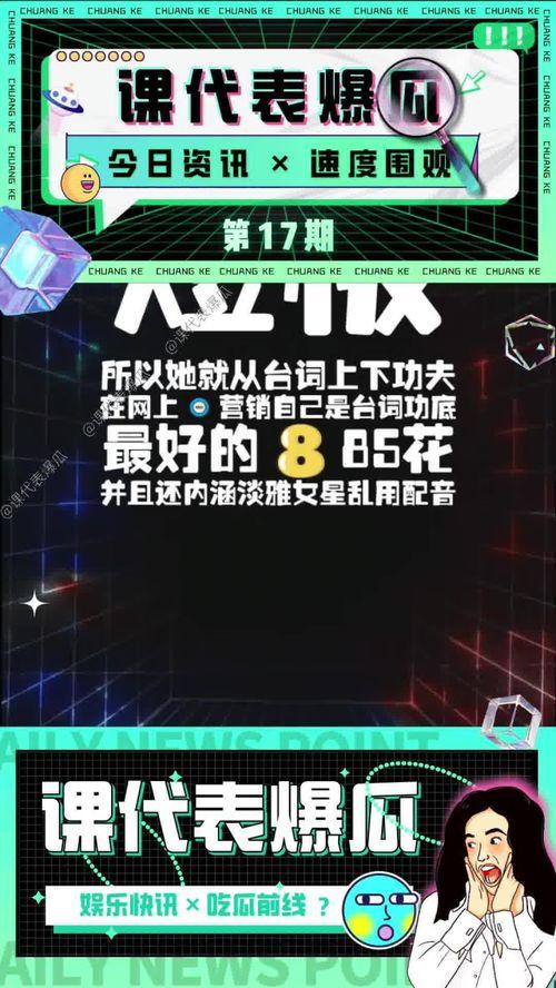 娱乐吃瓜lg,吃瓜群众眼中的明星幕后故事