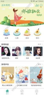 娱乐吃瓜酱配音软件